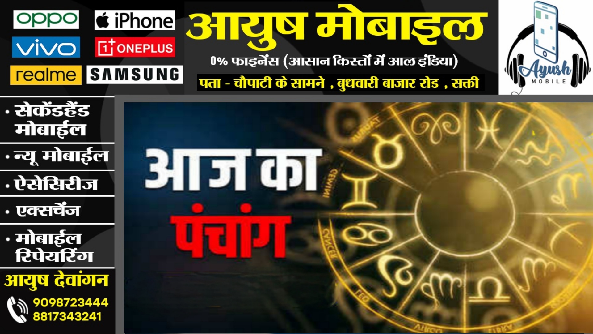 आज का पंचांग , दिनांक 11 मार्च 2025 दिन मंगलवार , आपका दिन मंगलमय हो,,